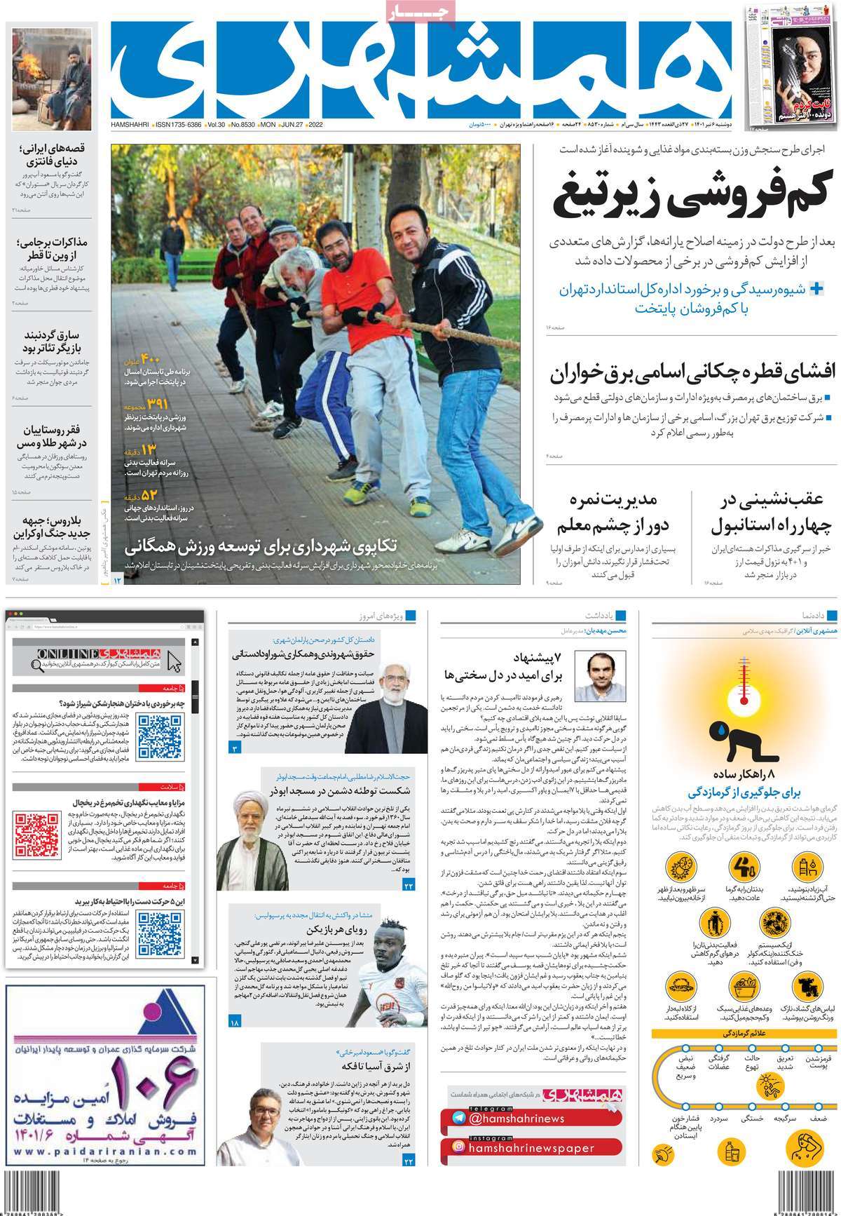 روزنامه های امروز مورخ 06-04-1401 7