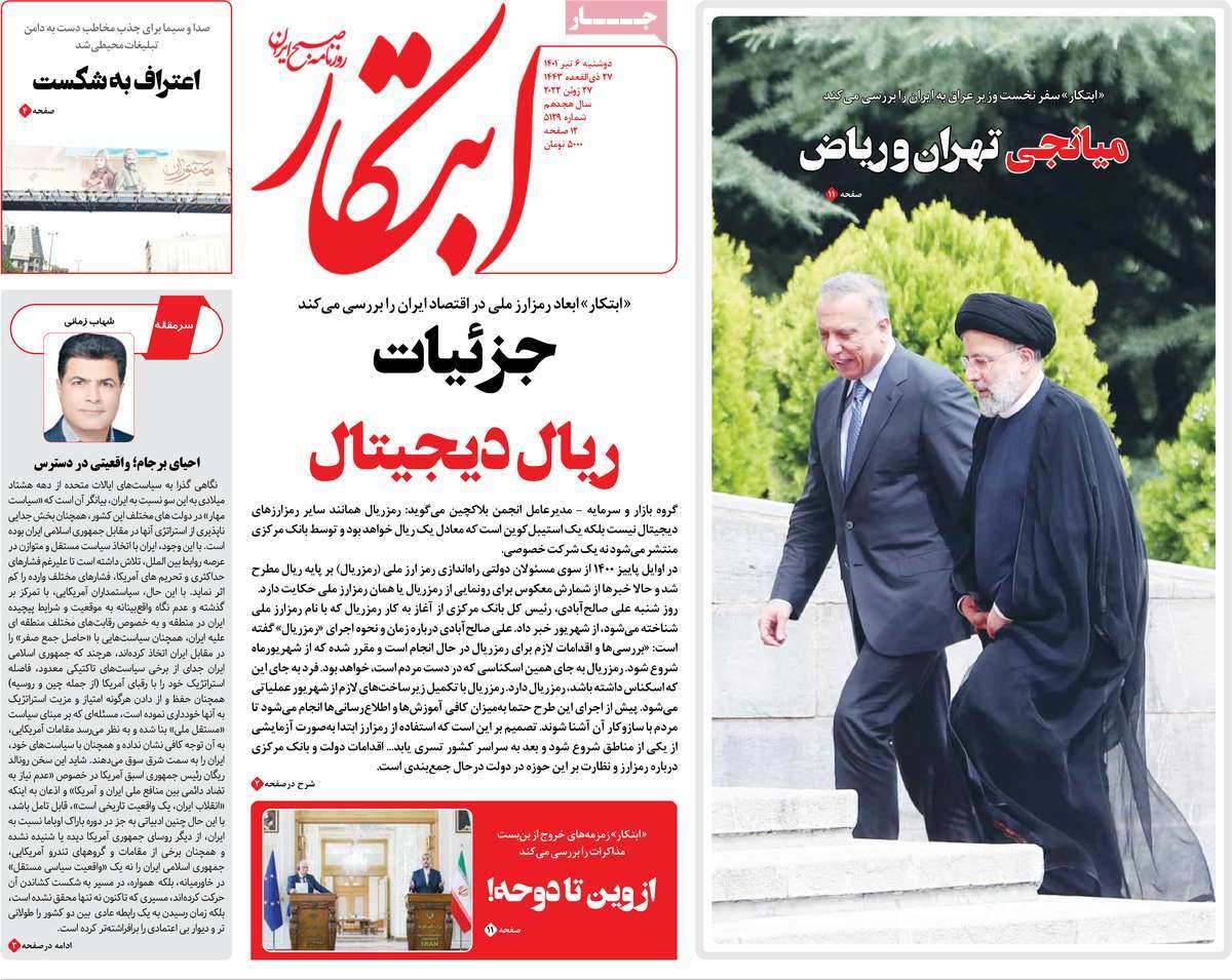 روزنامه های امروز مورخ 06-04-1401 8