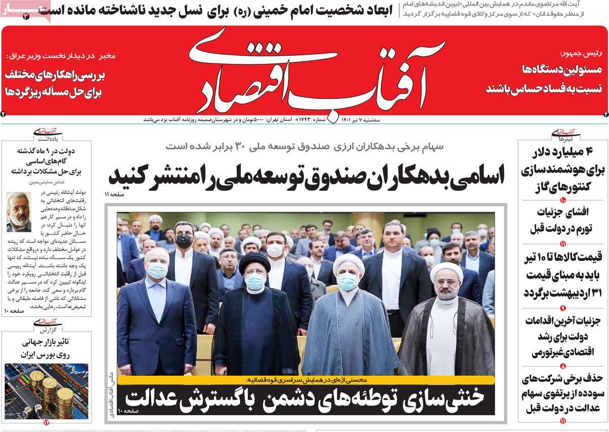 روزنامه های مهم امروز 07-04-1401 1