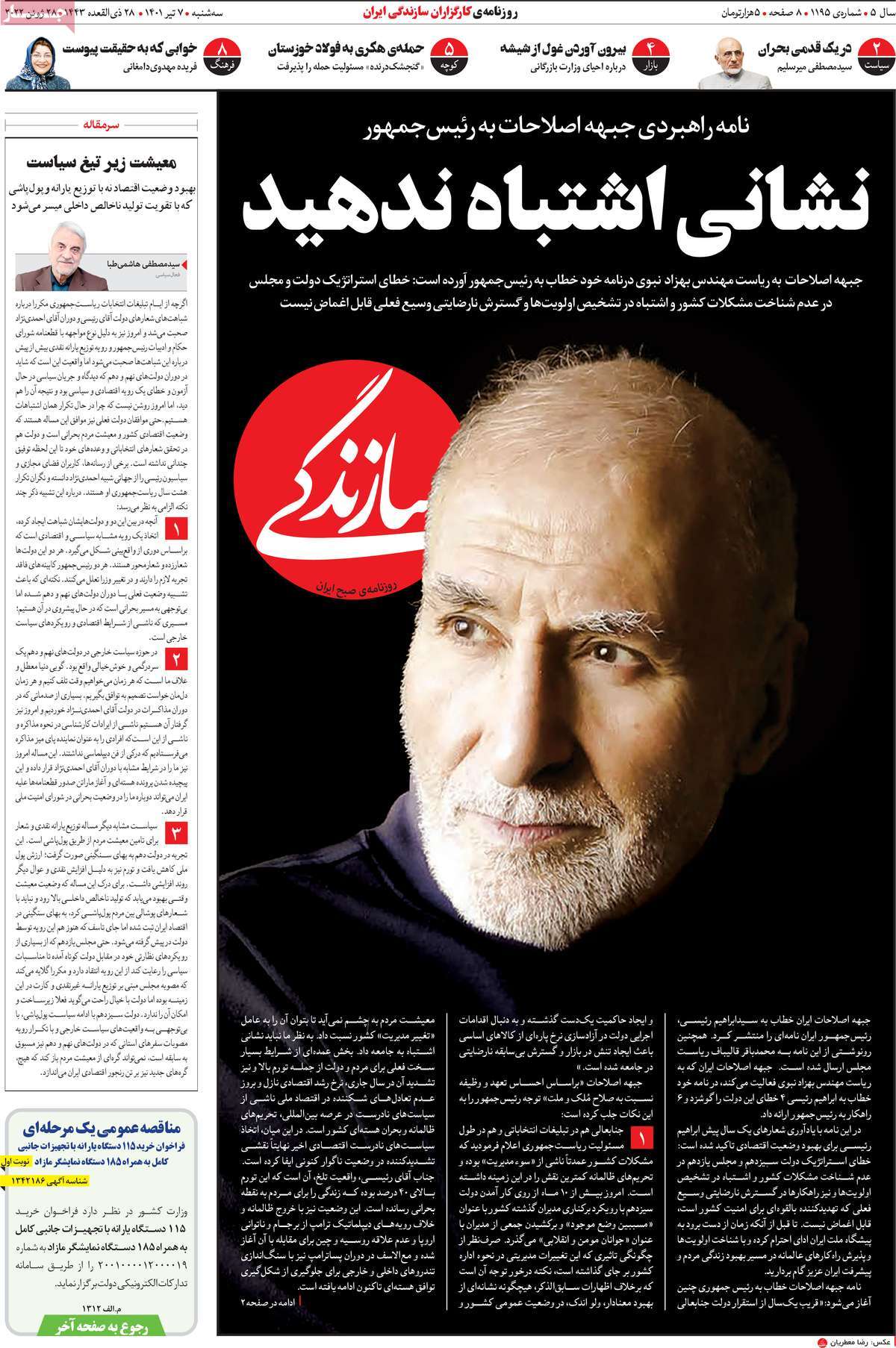 روزنامه های مهم امروز 07-04-1401 2