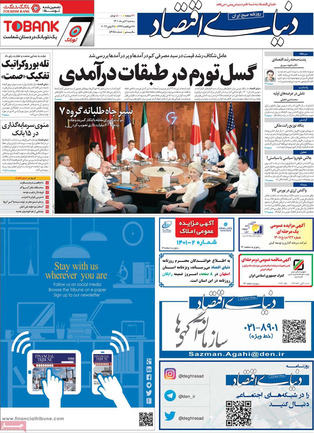 روزنامه های مهم امروز 07-04-1401 4