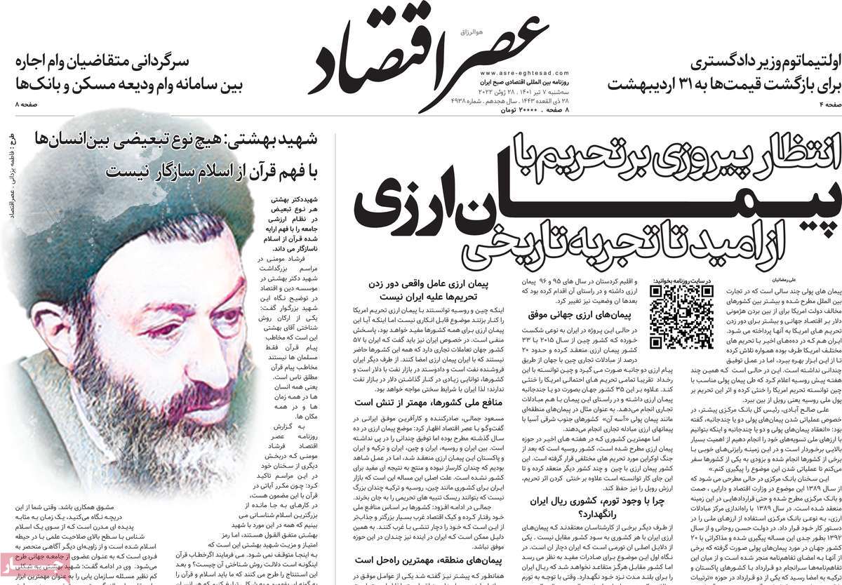 روزنامه های مهم امروز 07-04-1401 5