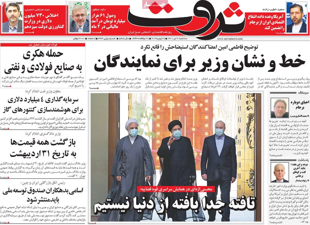 روزنامه های مهم امروز 07-04-1401 6