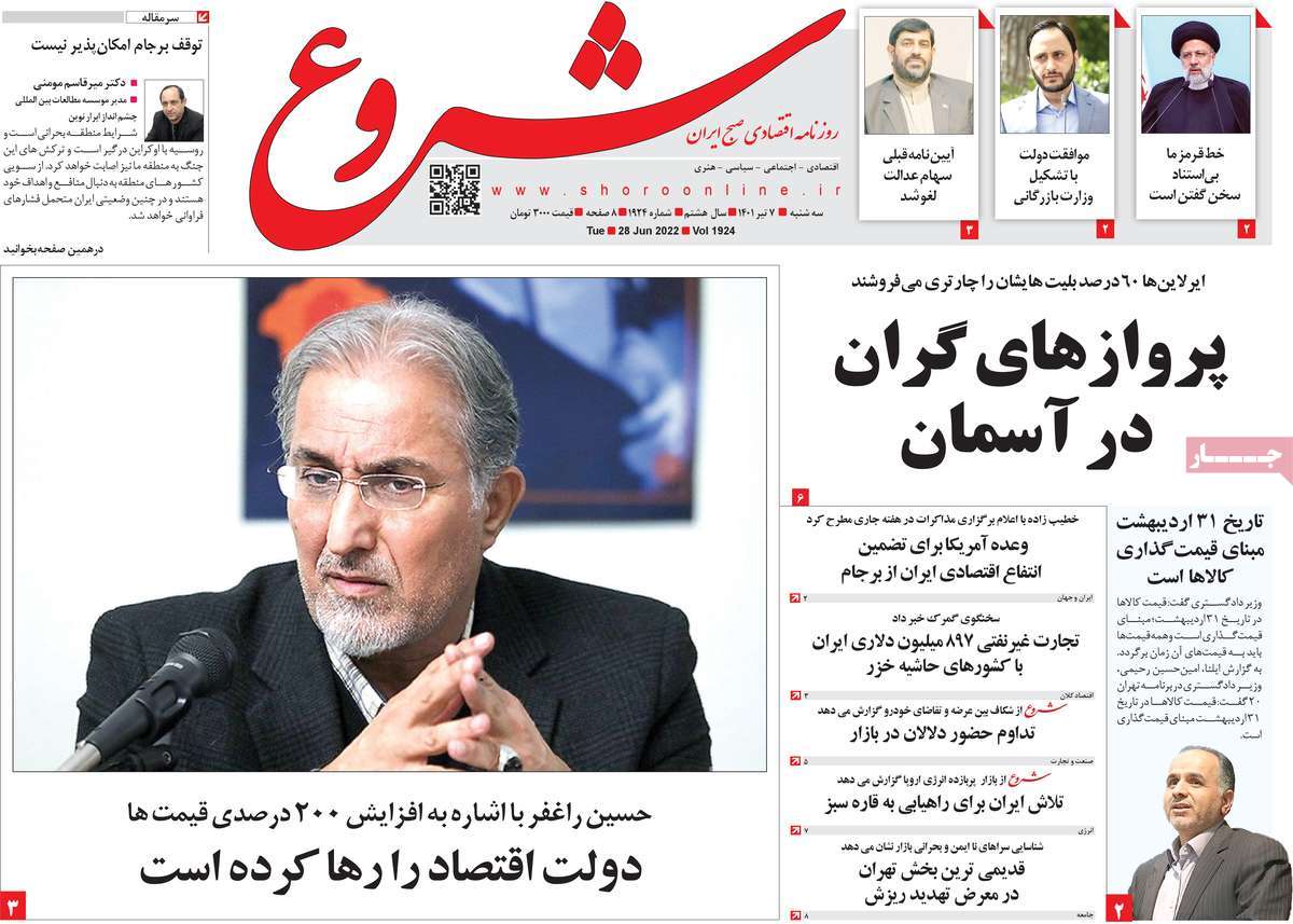 روزنامه های مهم امروز 07-04-1401 8