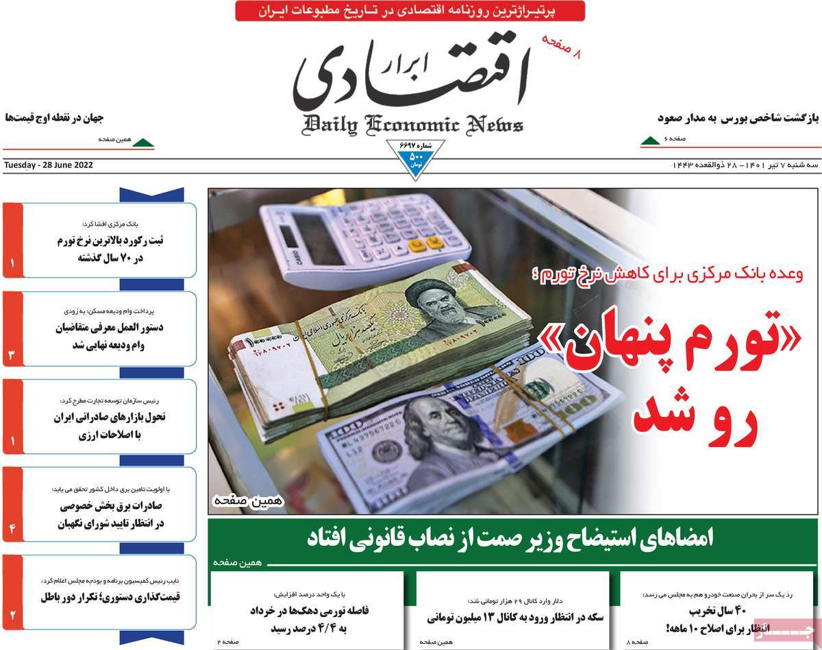 روزنامه های مهم امروز 07-04-1401 9