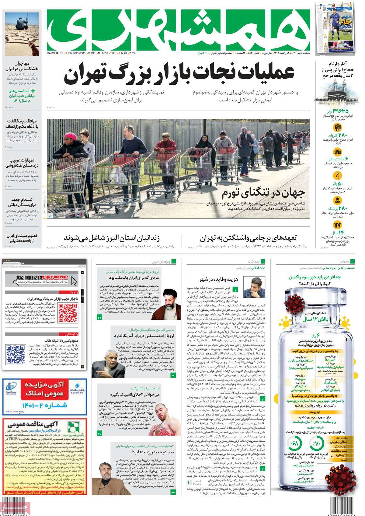 روزنامه های مهم امروز 07-04-1401 11