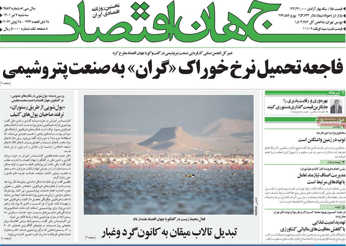 روزنامه های مهم امروز 07-04-1401 12