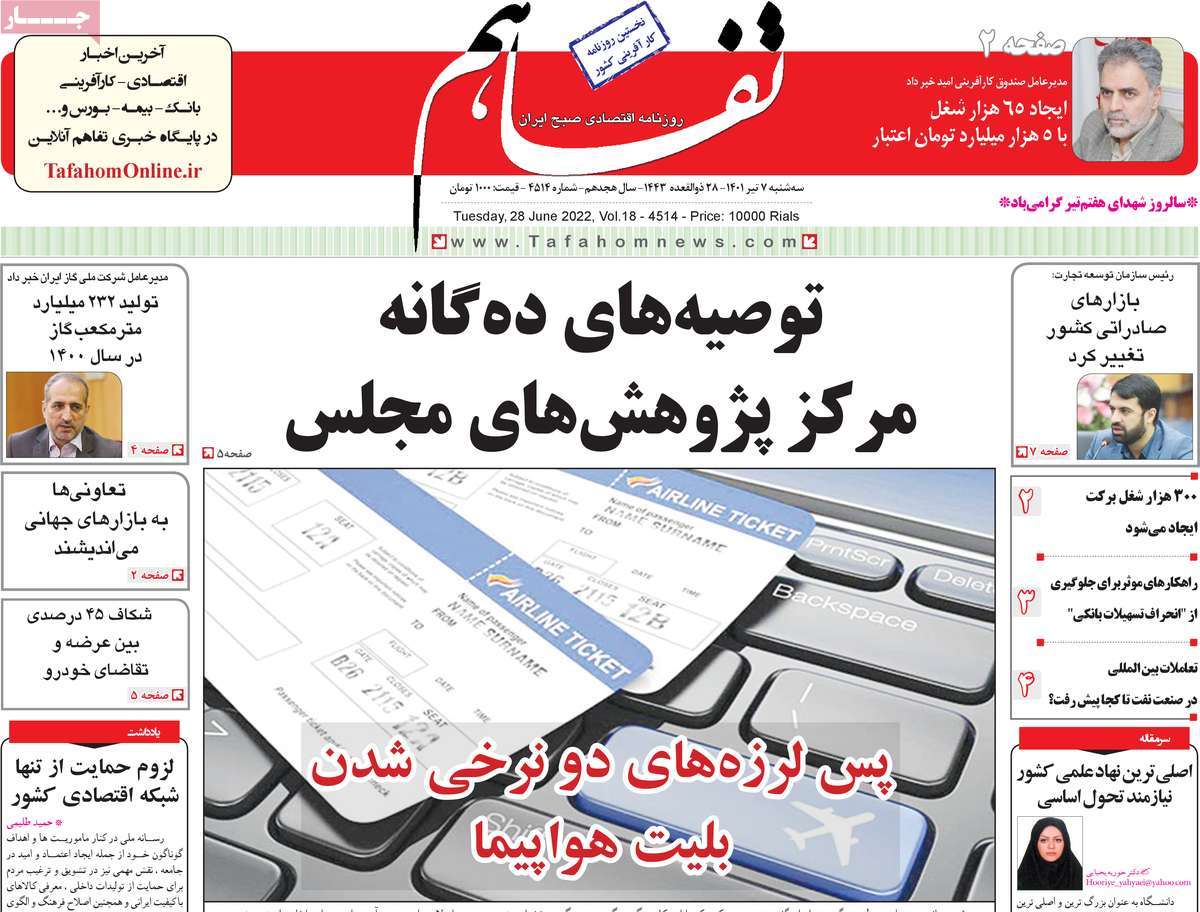 روزنامه های مهم امروز 07-04-1401 13