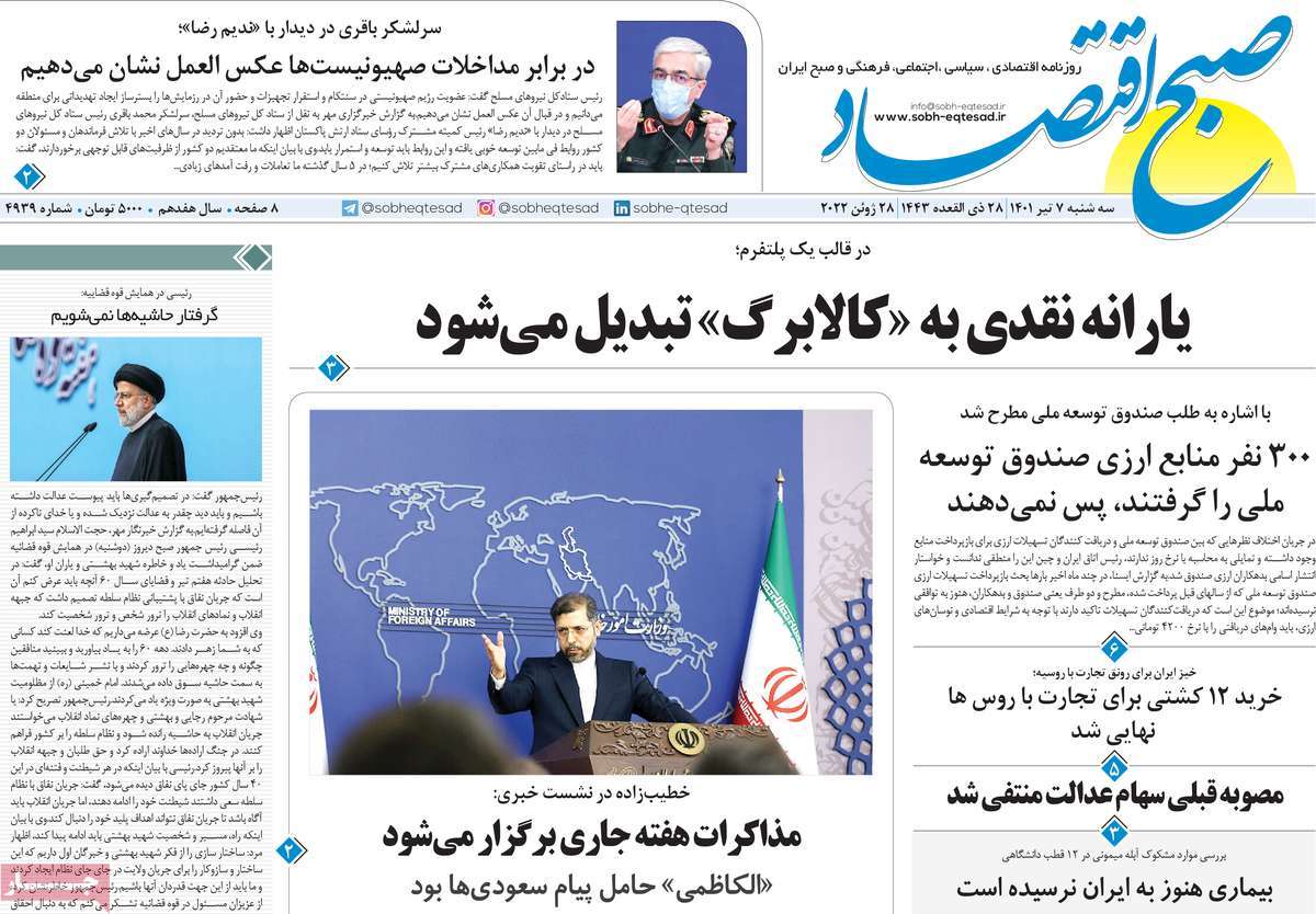 روزنامه های مهم امروز 07-04-1401 14