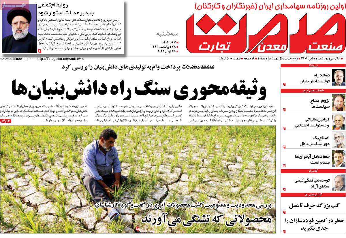 روزنامه های مهم امروز 07-04-1401 16