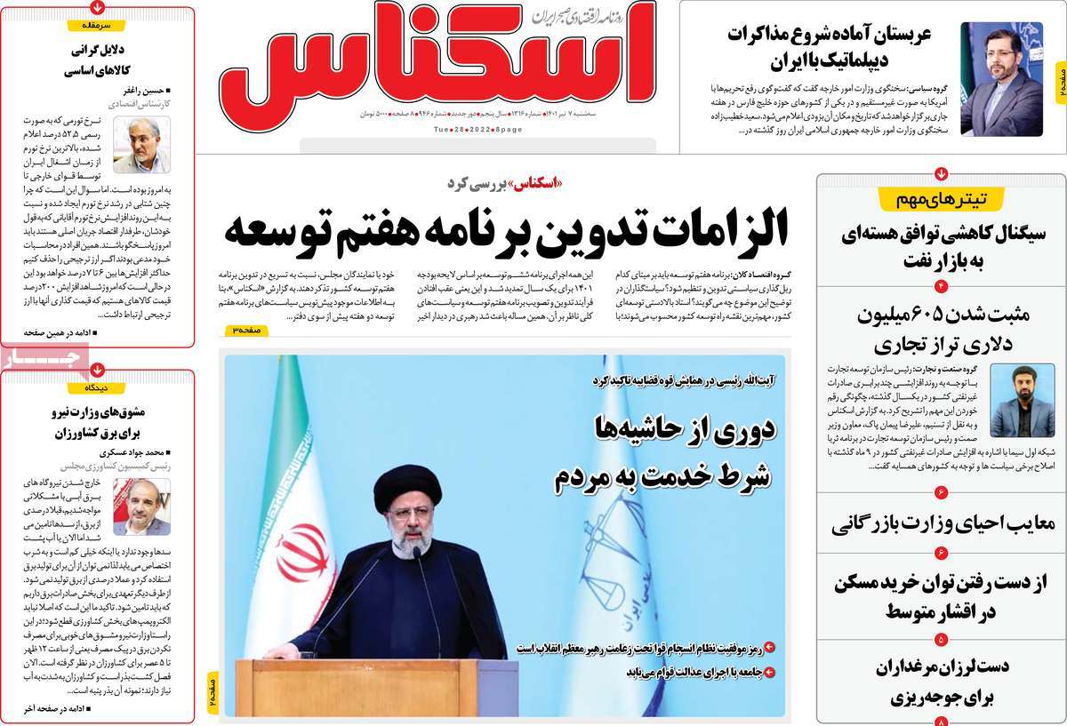 روزنامه های مهم امروز 07-04-1401 17