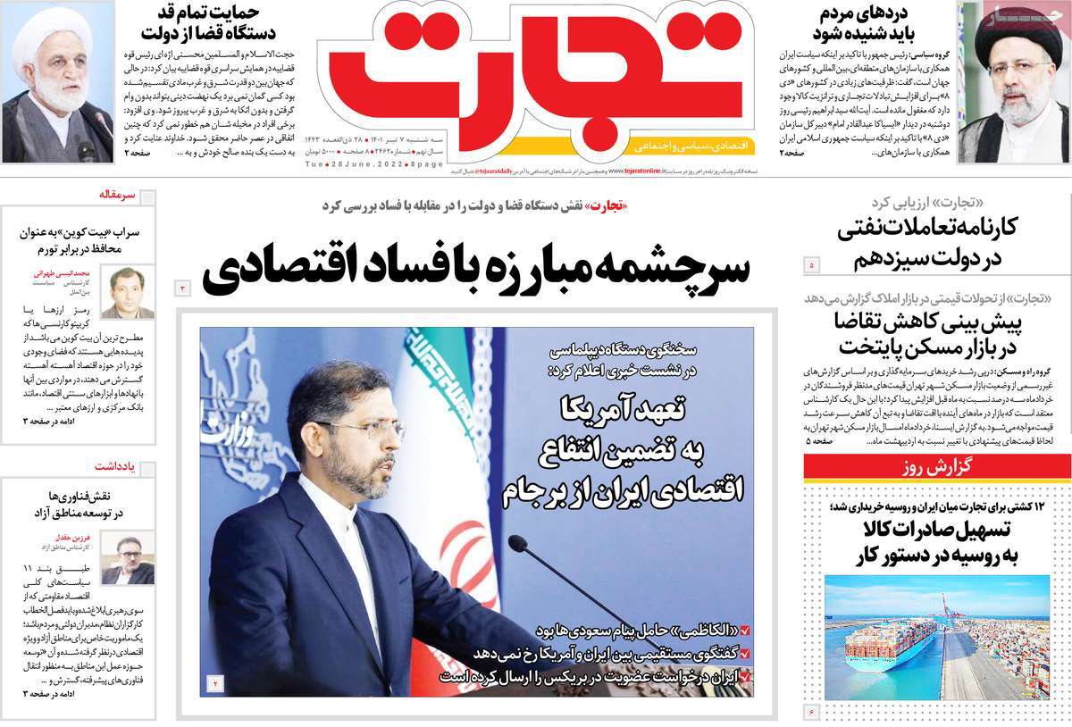 روزنامه های مهم امروز 07-04-1401 18