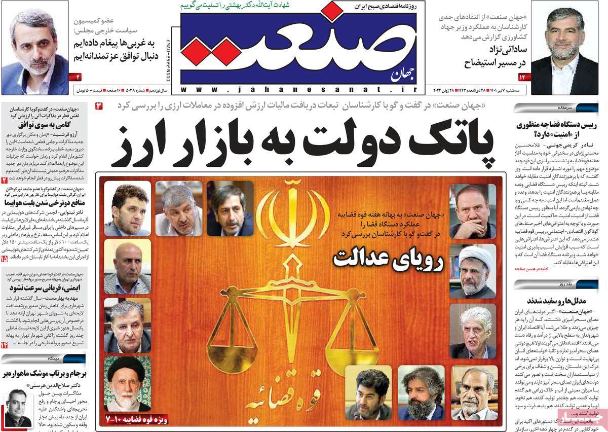 روزنامه های مهم امروز 07-04-1401 19