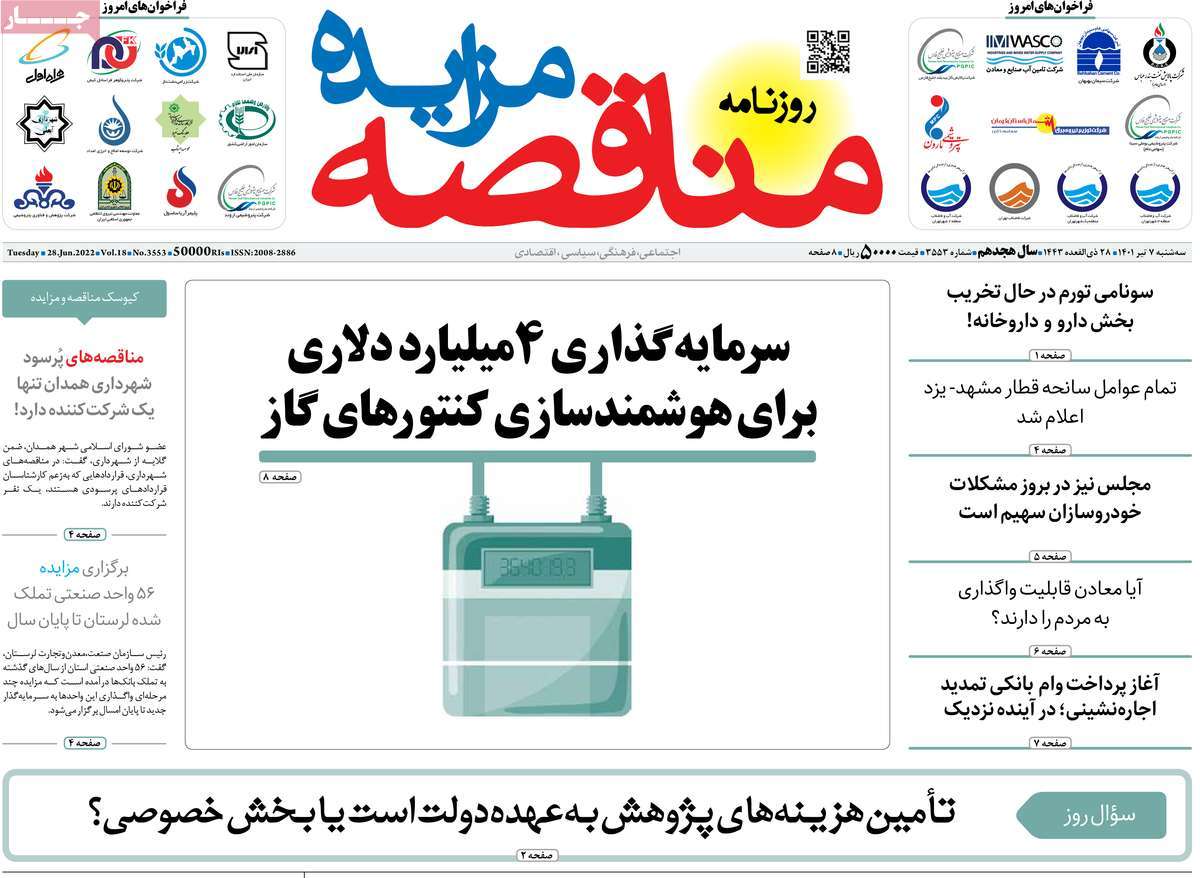 روزنامه های مهم امروز 07-04-1401 21