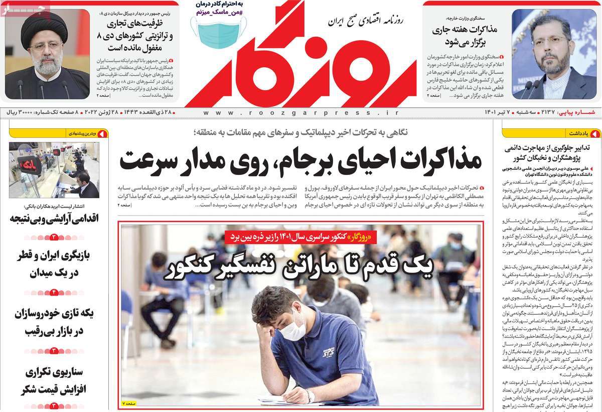 روزنامه های مهم امروز 07-04-1401 22