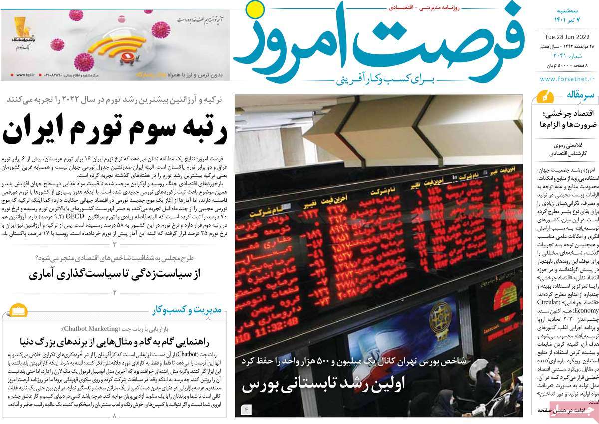 روزنامه های مهم امروز 07-04-1401 23