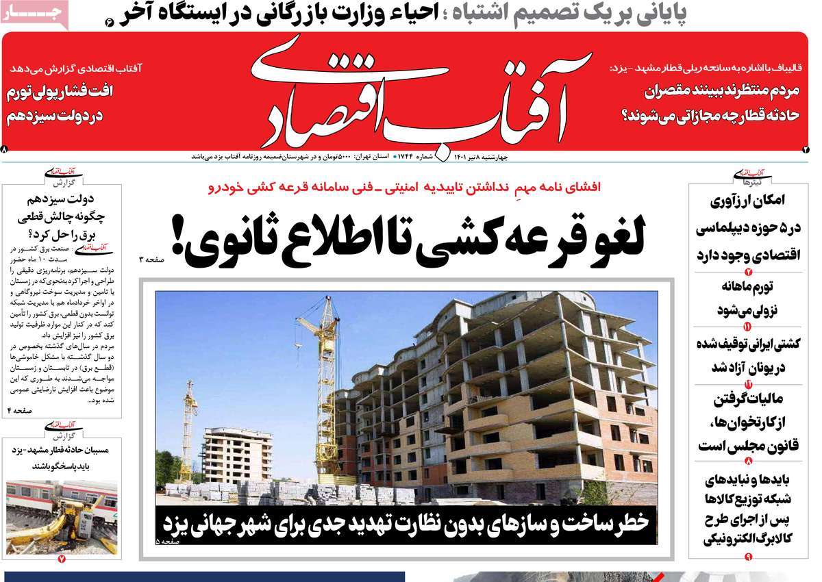 روزنامه های امروز مورخ 08-04-1401 1