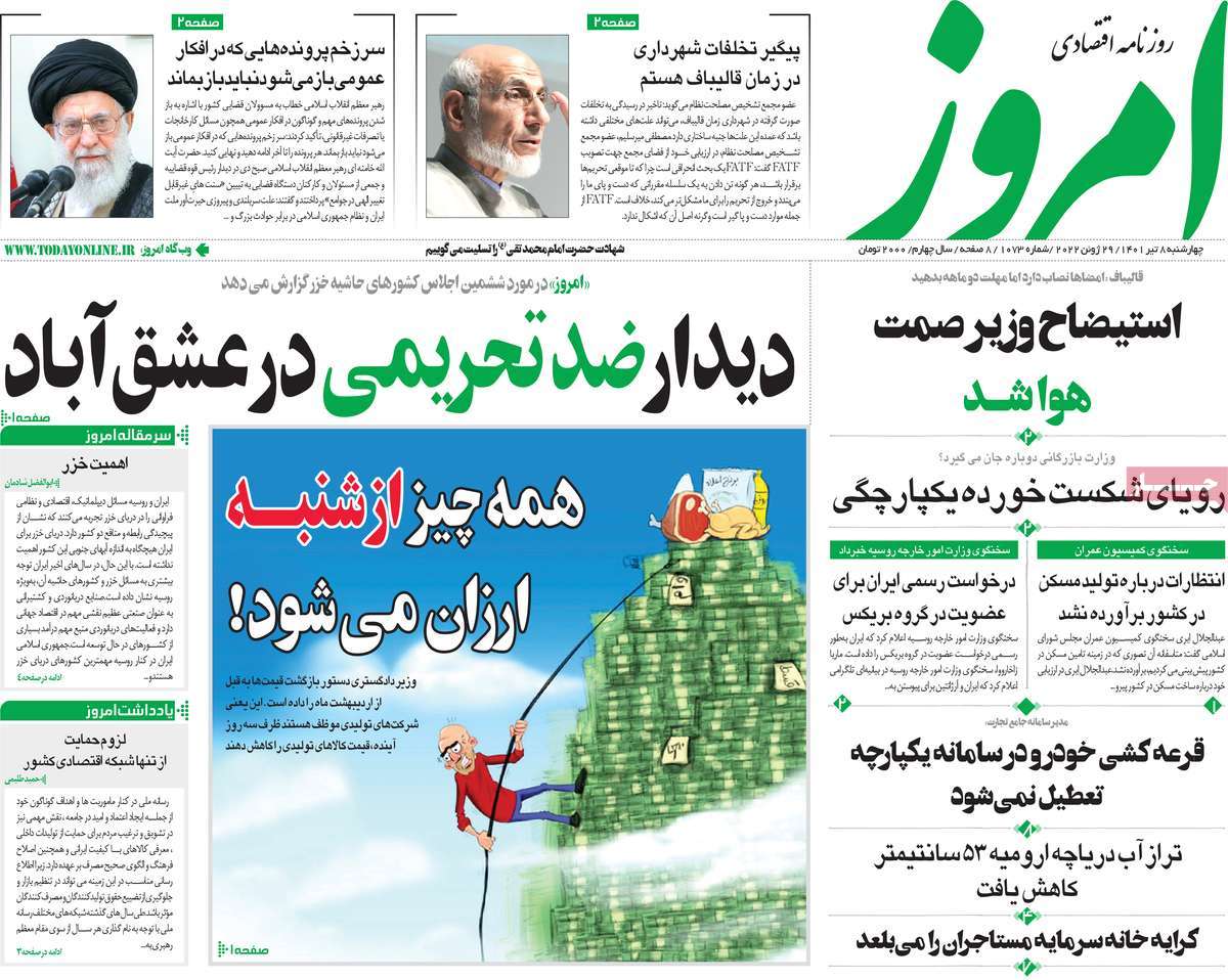 روزنامه های امروز مورخ 08-04-1401 2