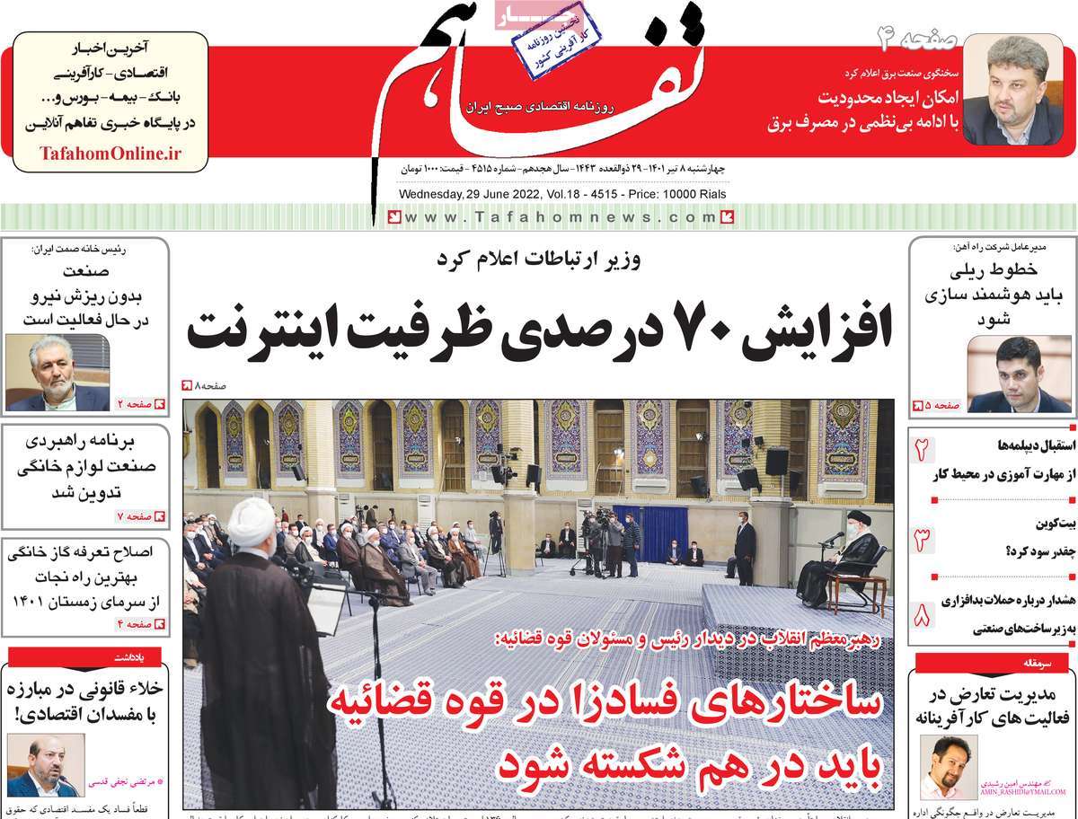 روزنامه های امروز مورخ 08-04-1401 12
