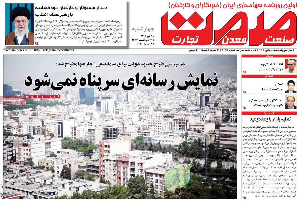 روزنامه های امروز مورخ 08-04-1401 14