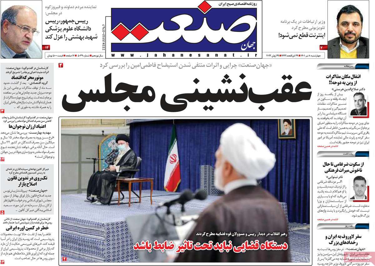 روزنامه های امروز مورخ 08-04-1401 16