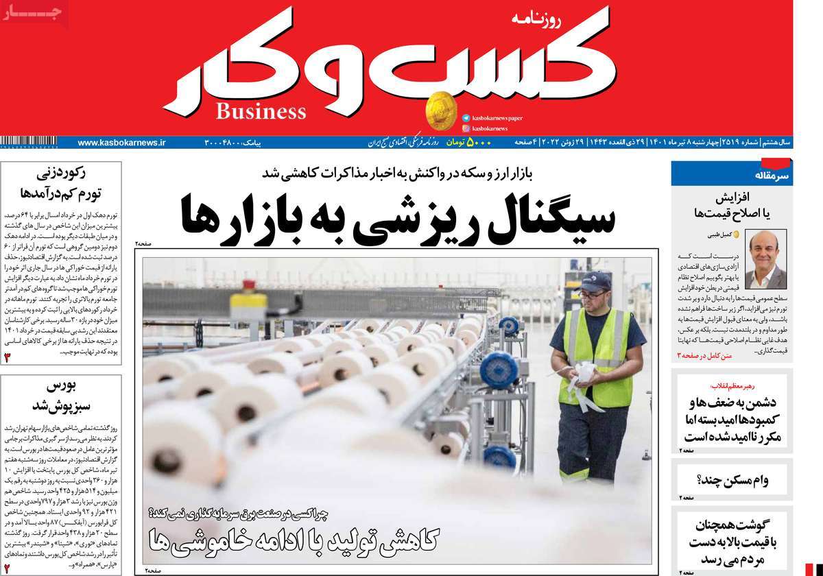 روزنامه های امروز مورخ 08-04-1401 17