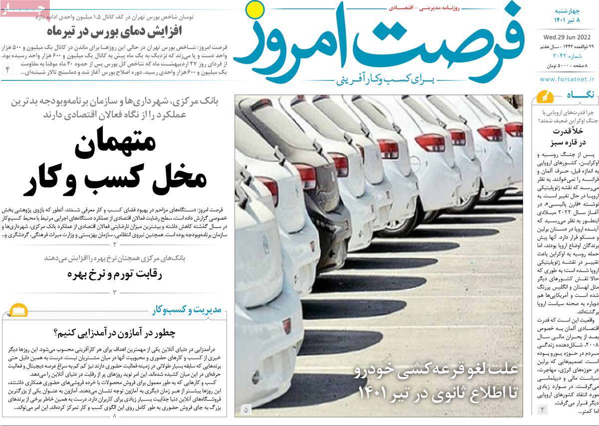 روزنامه های امروز مورخ 08-04-1401 19
