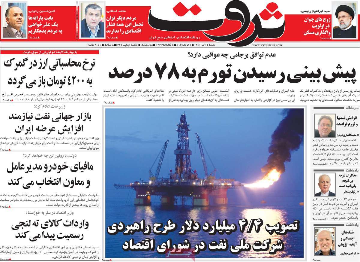 روزنامه های امروز مورخ 11-04-1401 6