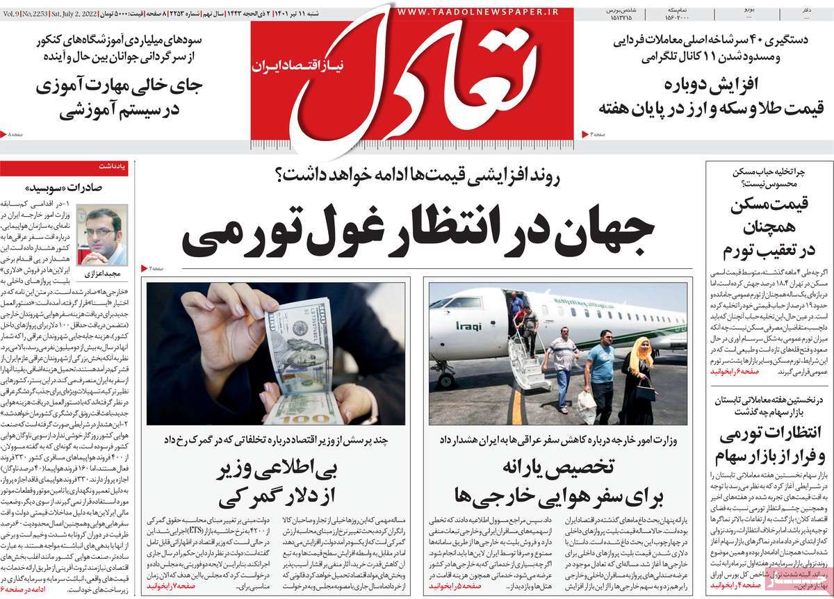 روزنامه های امروز مورخ 11-04-1401 8