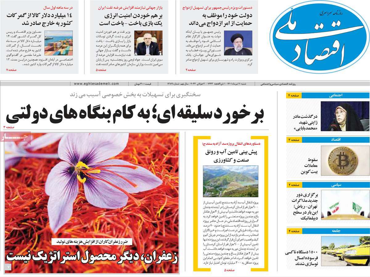 روزنامه های امروز مورخ 11-04-1401 9