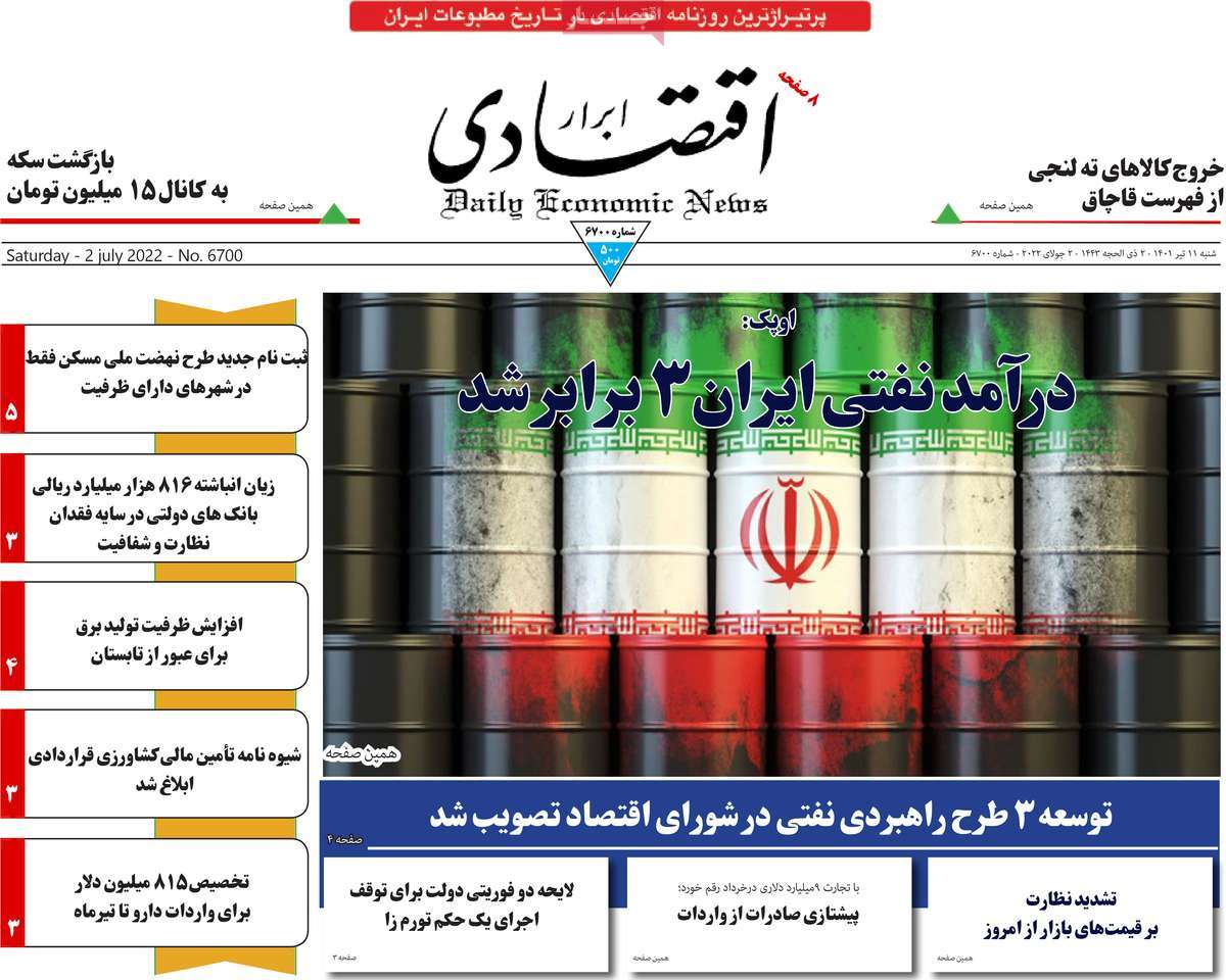 روزنامه های امروز مورخ 11-04-1401 10
