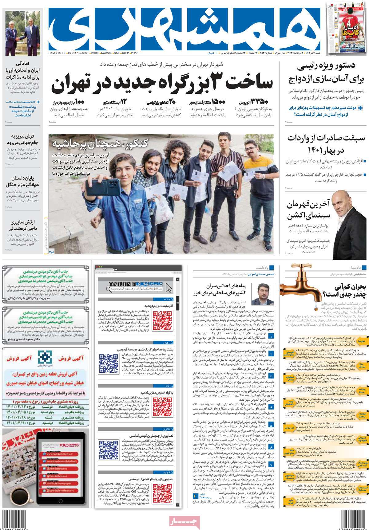 روزنامه های امروز مورخ 11-04-1401 11