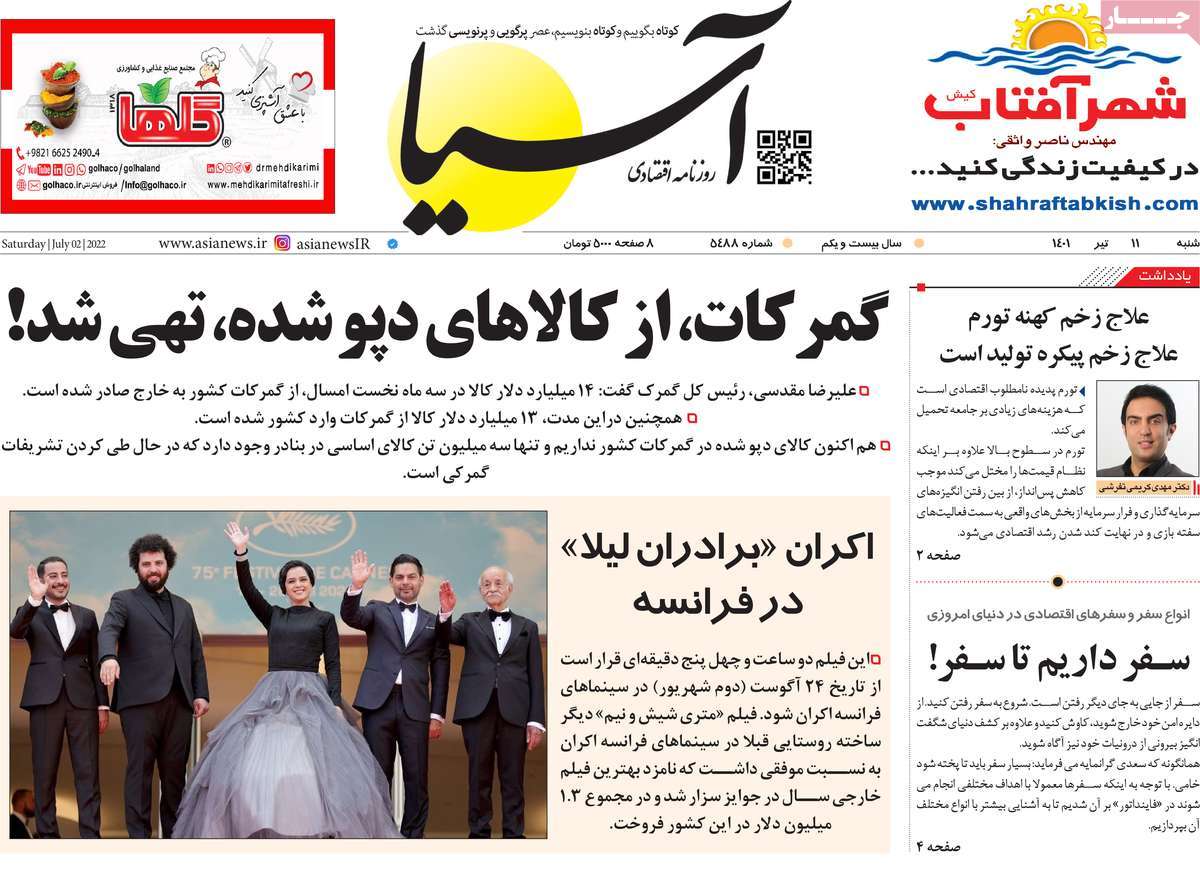 روزنامه های امروز مورخ 11-04-1401 14