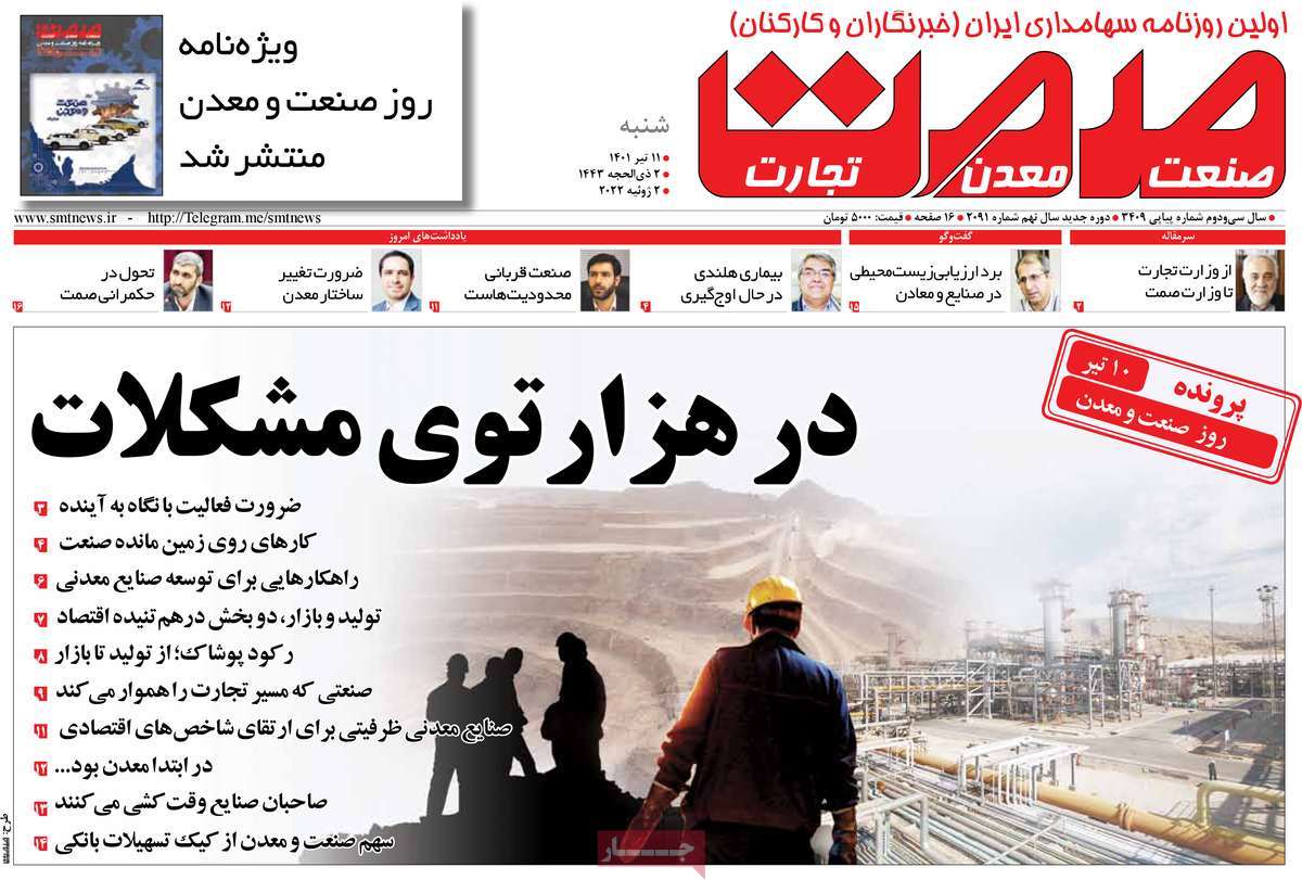 روزنامه های امروز مورخ 11-04-1401 15