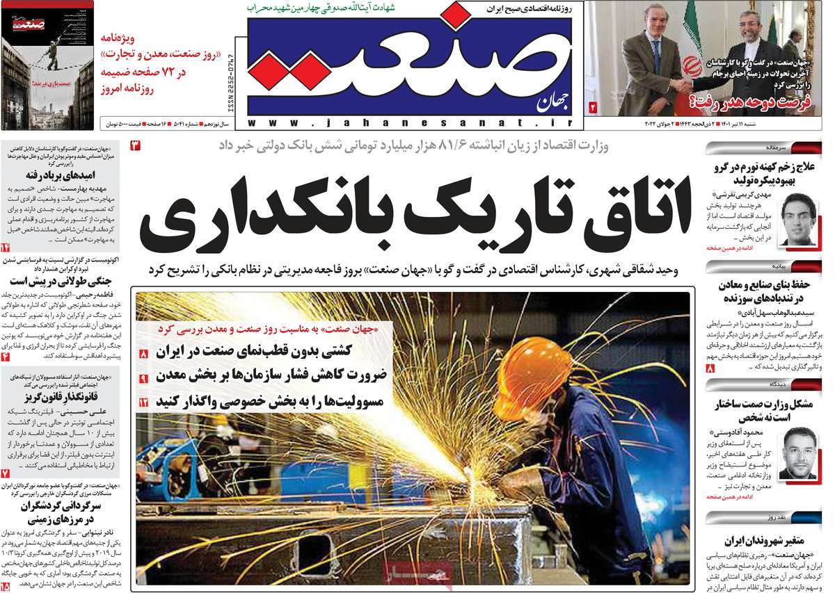 روزنامه های امروز مورخ 11-04-1401 17
