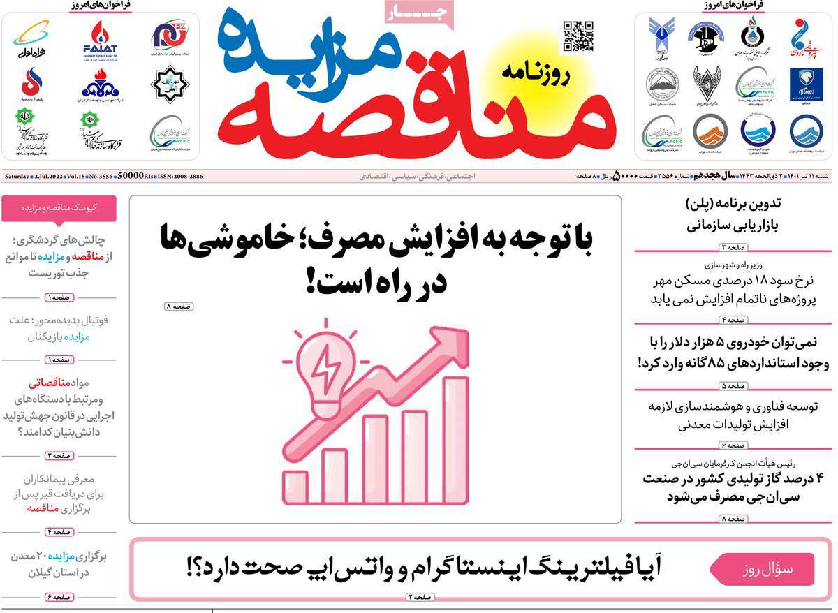 روزنامه های امروز مورخ 11-04-1401 19