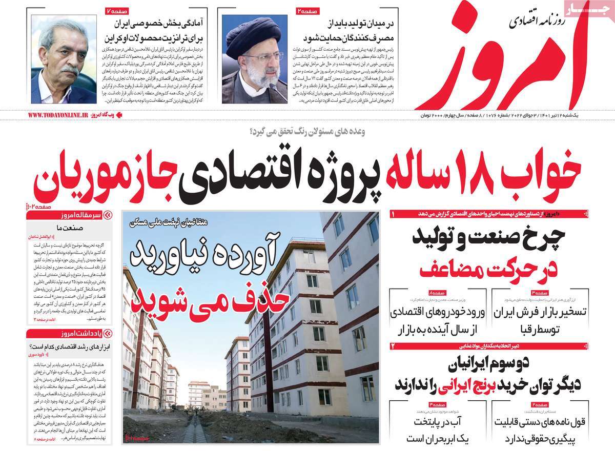 روزنامه های مهم امروز 12-04-1401 2