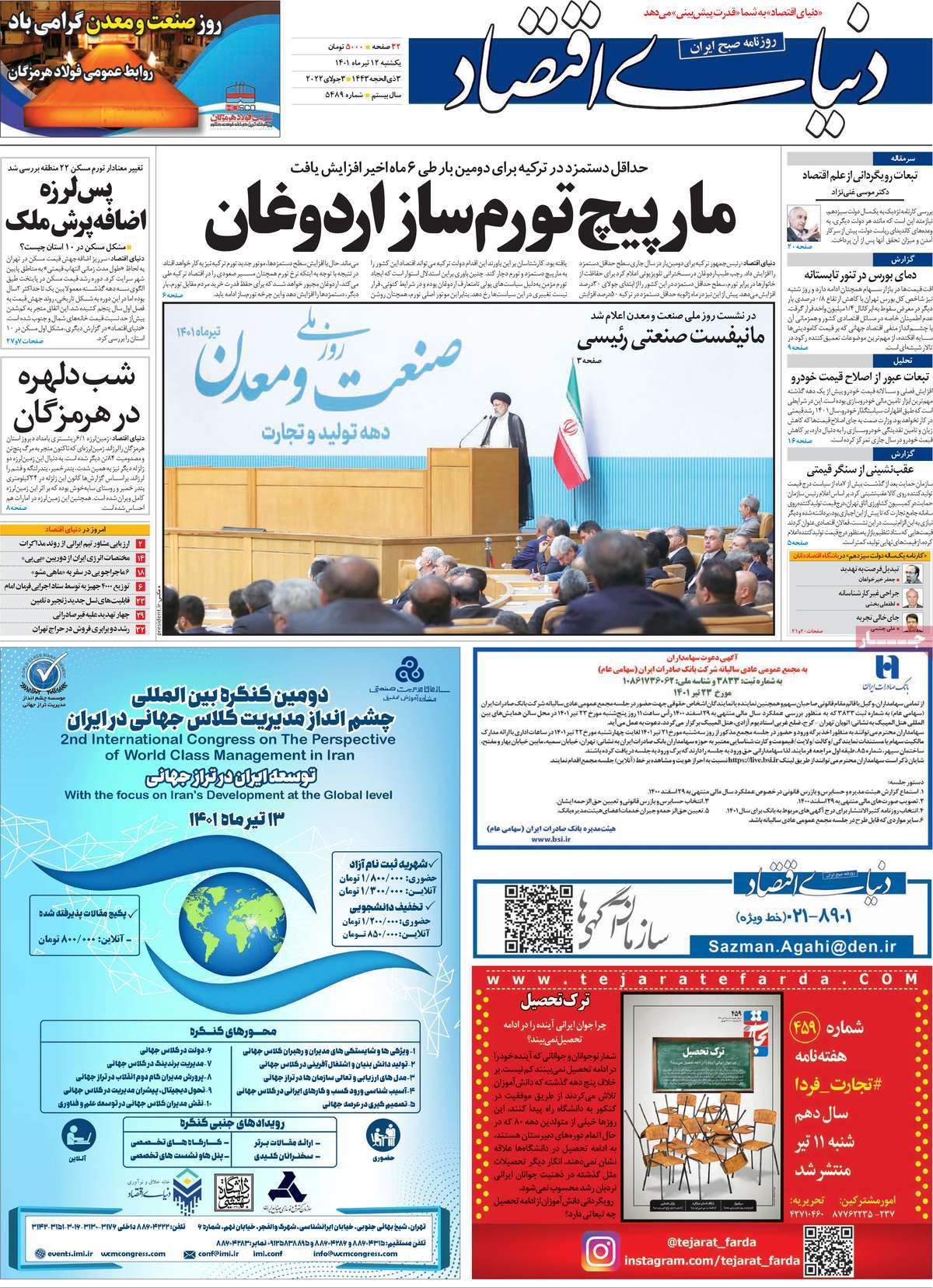روزنامه های مهم امروز 12-04-1401 3