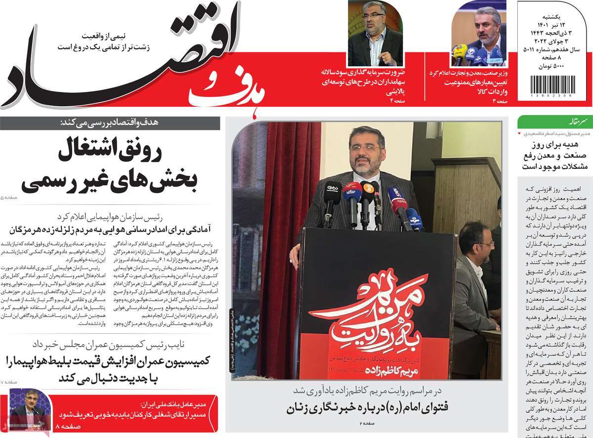 روزنامه های مهم امروز 12-04-1401 4