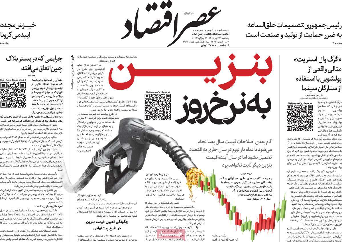 روزنامه های مهم امروز 12-04-1401 5