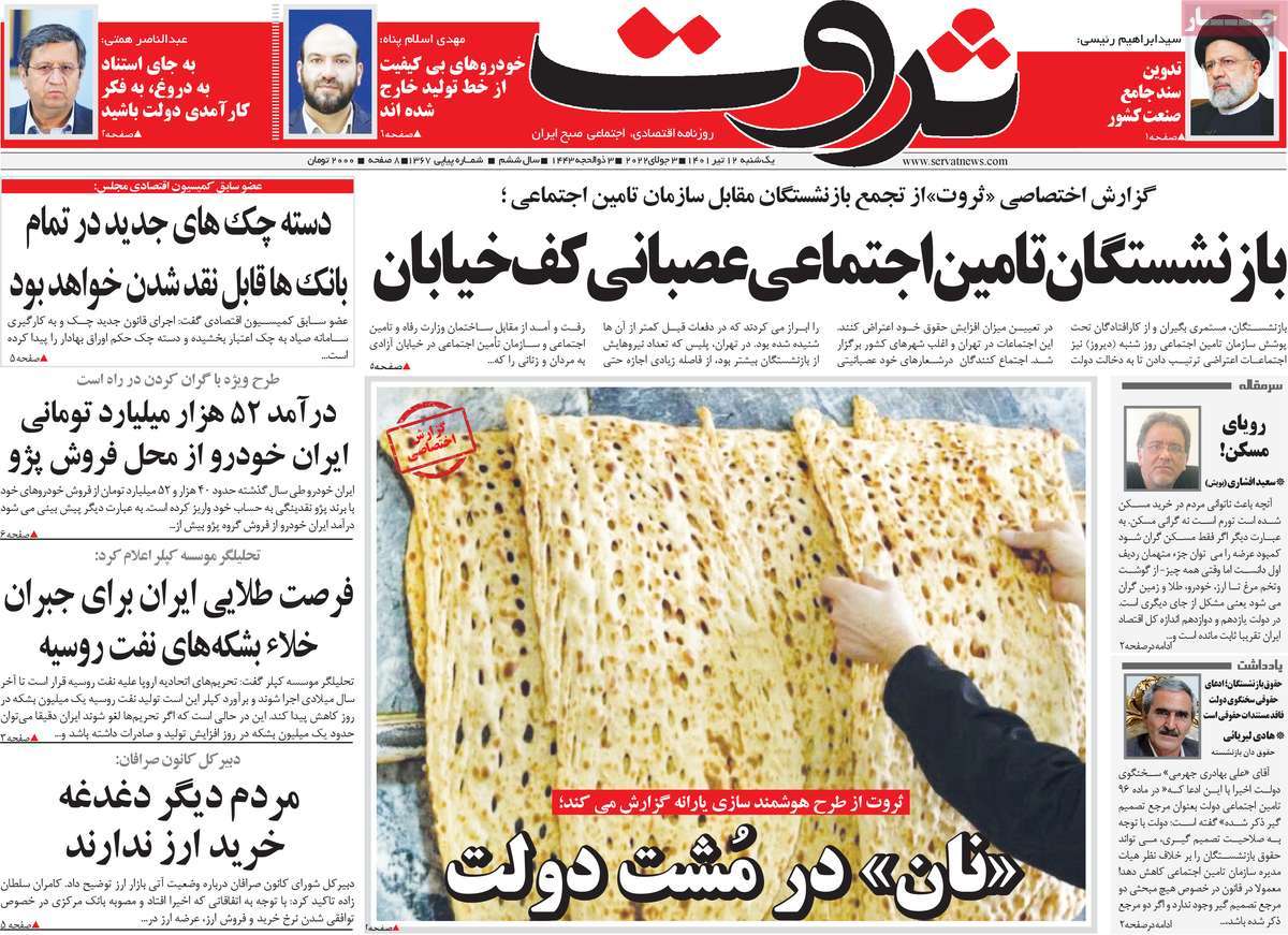 روزنامه های مهم امروز 12-04-1401 6