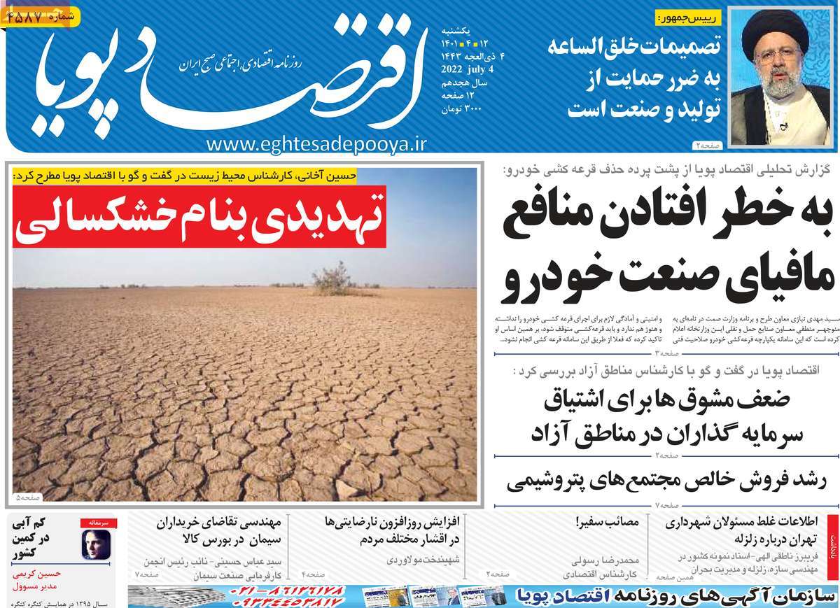 روزنامه های مهم امروز 12-04-1401 7
