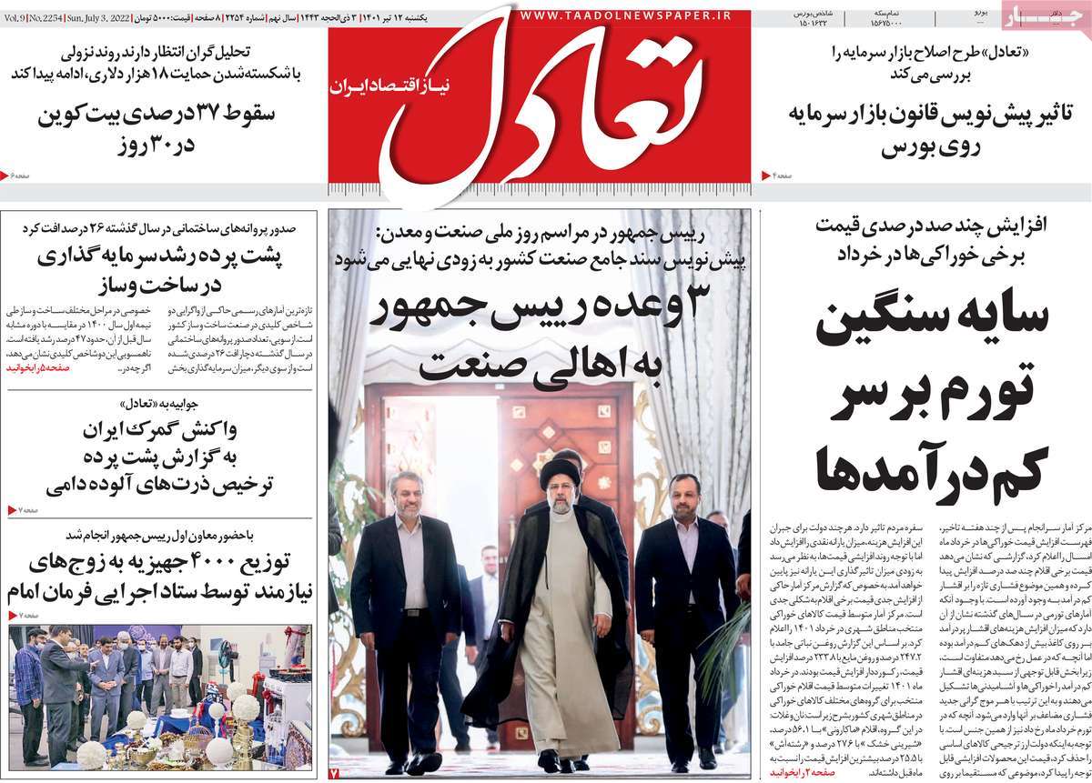 روزنامه های مهم امروز 12-04-1401 8