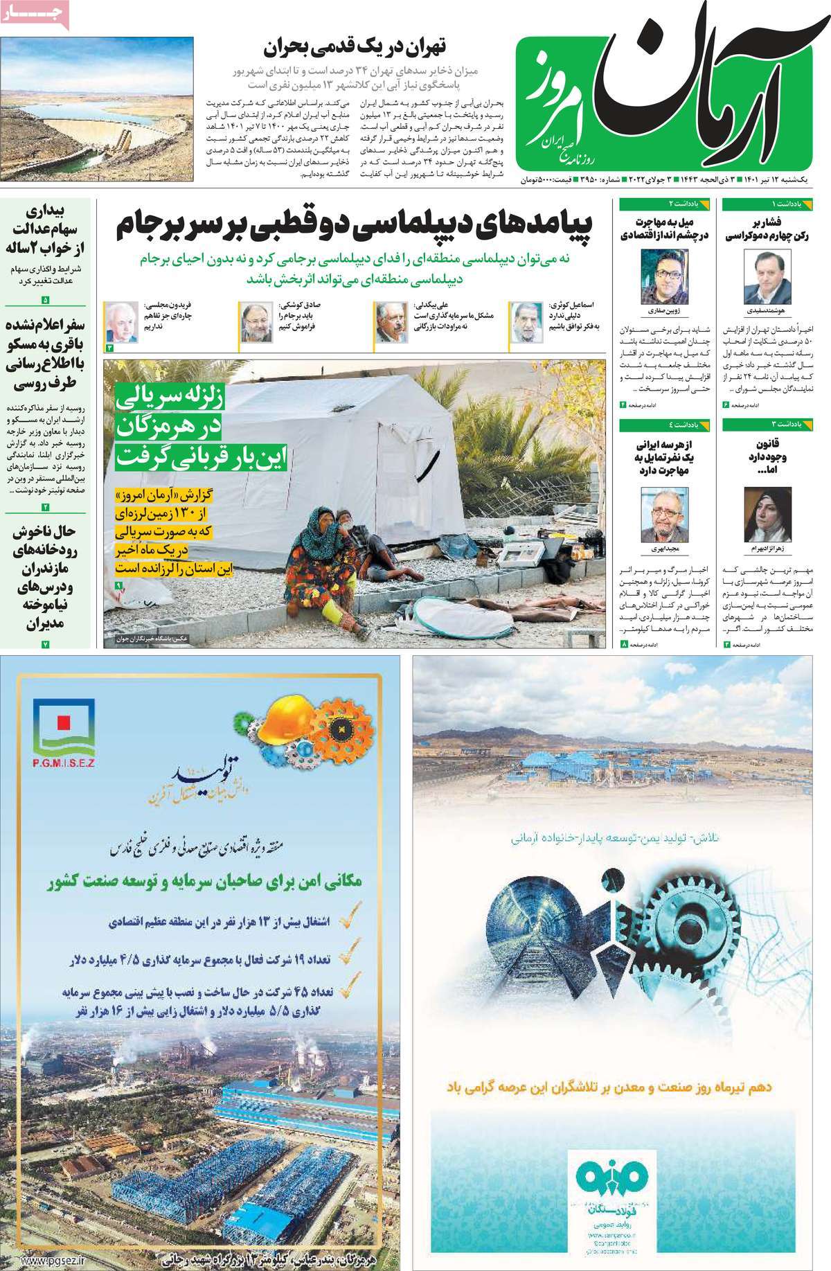 روزنامه های مهم امروز 12-04-1401 10