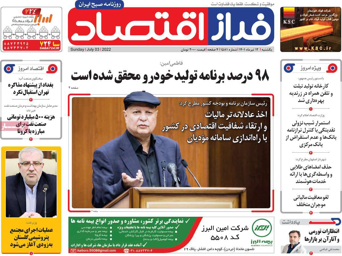 روزنامه های مهم امروز 12-04-1401 11