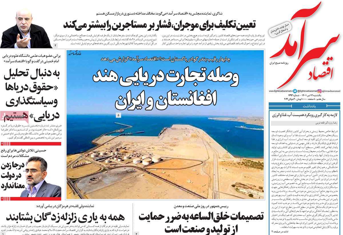 روزنامه های مهم امروز 12-04-1401 12