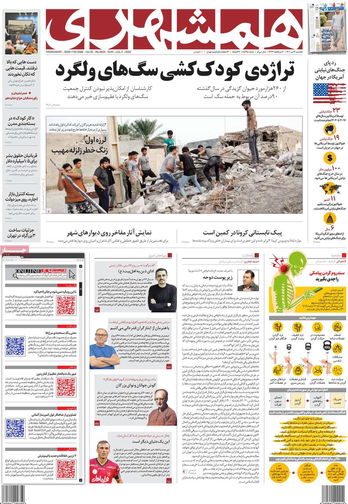 روزنامه های مهم امروز 12-04-1401 13