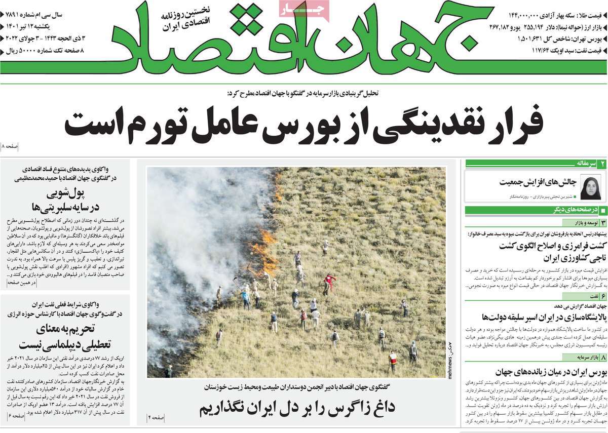 روزنامه های مهم امروز 12-04-1401 14