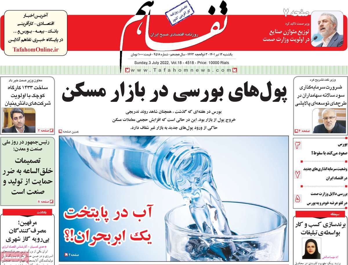 روزنامه های مهم امروز 12-04-1401 15