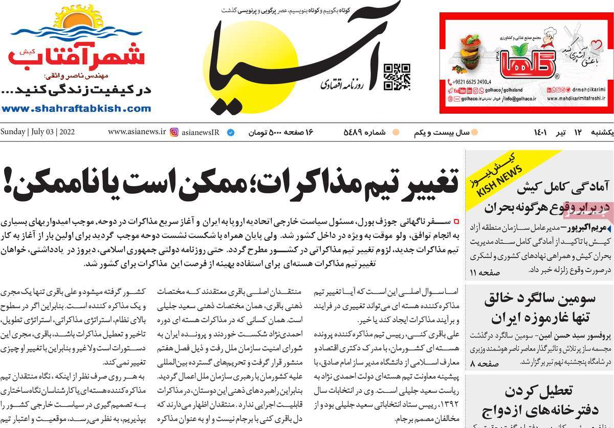 روزنامه های مهم امروز 12-04-1401 16